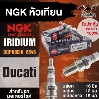 NGK IRIDIUM IX รุ่น DCPR8EIX (6546)/1หัว หัวเทียน Ducati Monster 1100 EVO/Ducati Monster 696/Ducati Monster 796 ABS