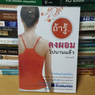 หนังสือถ้ารู้...คงผอมไปนานแล้ว(หนังสือมือสอง)