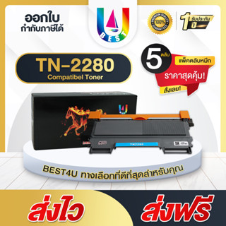 BEST4U หมึกเทียบเท่า TN2280 (แพ็ค5) TN-2260/TN-2280/2260/2280 Toner For Brother HL-2240/2250/2270/DCP-7060/MFC-7360