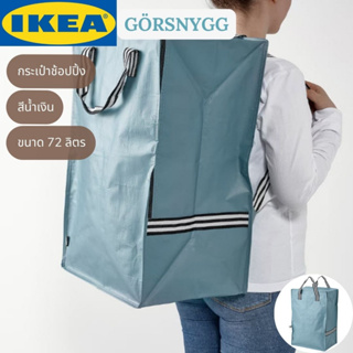 IKEA GÖRSNYGG เยอร์สนีกก์ กระเป๋าช้อปปิ้ง กระเป๋า สีน้ำเงิน 40x30x60 ซม./72 ลิตร