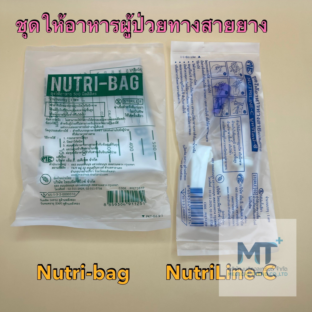 nutri-bag nutriline-c ชุดให้อาหารทางสายยาง ผู้ป่วย NG feed