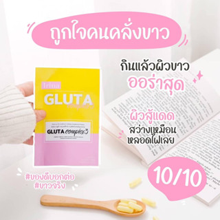 [ พร้อมส่ง แท้100% ] กลูต้ๅไอริน่า IRINAGLUTA complex3 ผิวขาวออร่า ( สูตรเข้มข้นพิเศษ )