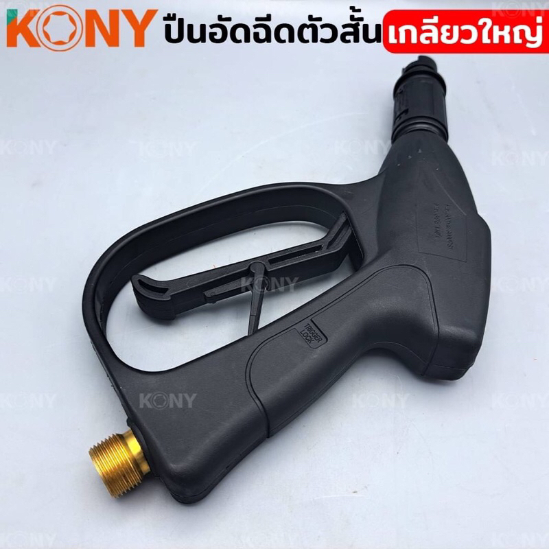 KONY ปืนอัดฉีด ปืนอัดฉีดตัวสั้น เกลียวใหญ่ เกลียว 22x1.5MM แรงดันน้ำสูงสุด  300 บาร์ - รูปที่ 2