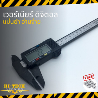 เวอร์เนียร์ดิจิตอล Vernier Digital ฟรีถ่าน ขนาด 6 นิ้ว