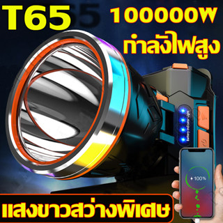 [รับประกัน 10 ปี ] ไฟฉายคาดหัวแท้LED กันน้ำ ไฟคาดหัวแรงสูง100000w ไฟส่องกบ แบตอึด48-72ชม.ไฟฉายแรงสูง ไฟฉาย ไฟส่องสัตว์