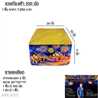 รวยท้องฟ้า100นัด2นิ้ว*ส่งไว*