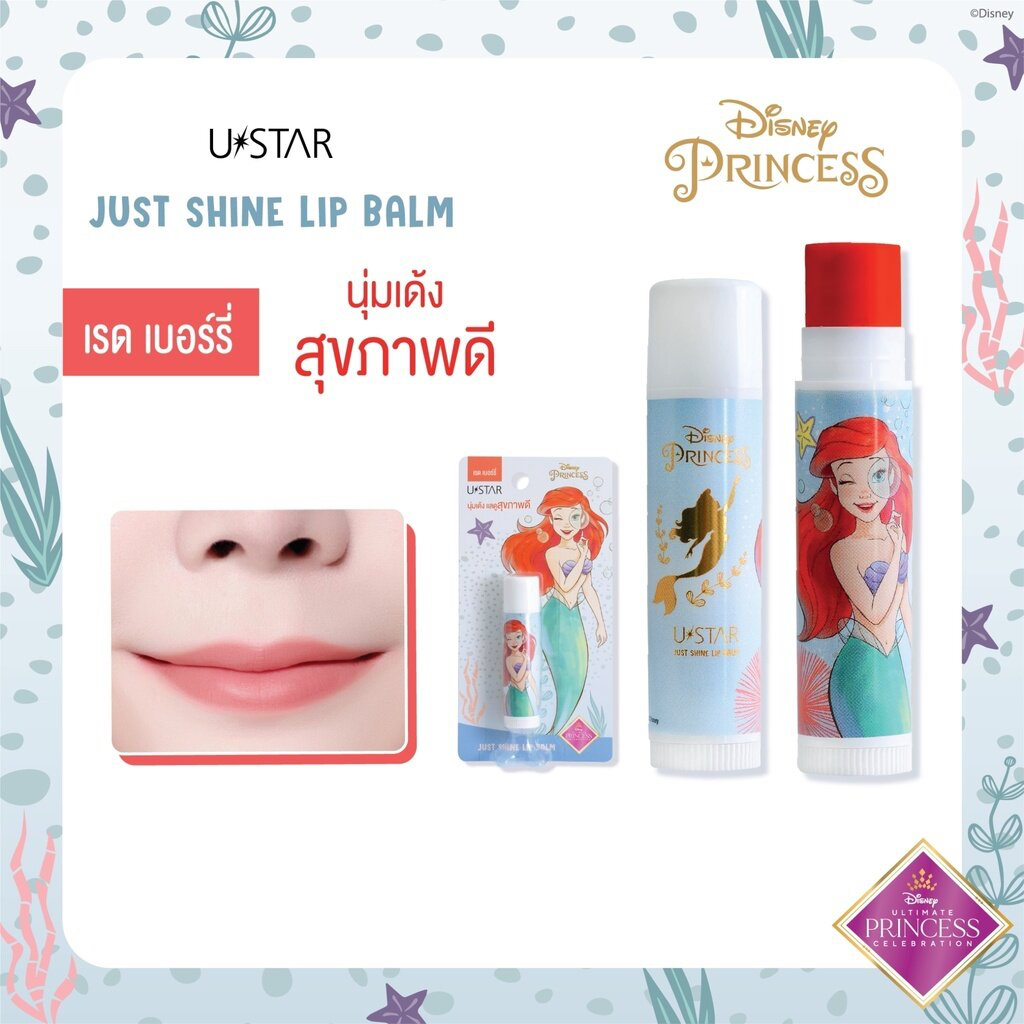 พร้อมส่ง Ustar ยูสตาร์ จัสท์ ชายน์ ลิป บาล์ม
