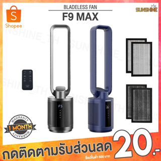 (พร้อมส่ง) Daewoo F9 Pro / F9 Max Leafless Fan พัดลมไร้ใบพัด พัดลม พัดลมตั้งพื้น พัดลมฟอกอากาศ HEPA พัดลมไฟฟ้า