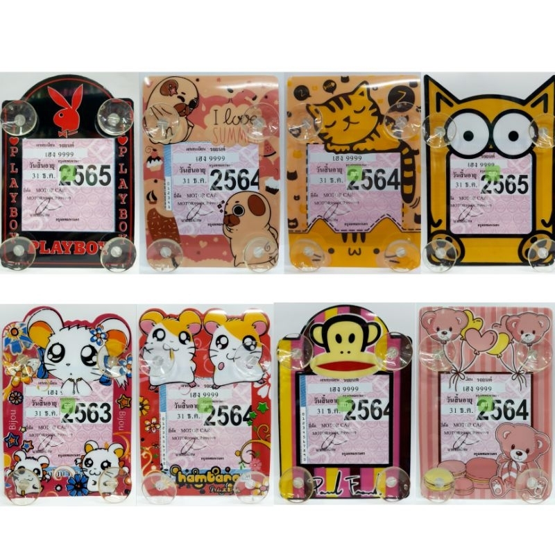 ป้ายภาษี พ.ร.บ ติดรถยนต์ #ลายการ์ตูน มีหลายลายให้เลือก มีจุ๊บ4ด้าน