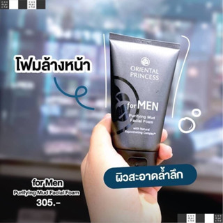 โฟมล้างหน้าสำหรับผู้ชาย🖤หน้าใส ไร้สิว ลดความมันบนใบหน้า Oriental Princess for MEN Purifying Mud Facial Foam 100 g.