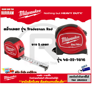 Milwaukee (มิลวอกี้) ตลับเมตร 5M. รุ่น Tradesman Red ของแท้ (48-22-7816) Tape Measure (3427816)