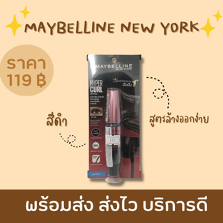 เมย์เบอลีน มาสคาร่าMaybellineMascaraHypercurlWaterproof