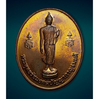 เหรียญ พระพุทธรัชมงคลปัญญากาญจนบดี สมเด็จพระญาณสังวร สมเด็จพระสังฆราช ญสส. วัดบวรนิเวศวิหาร ครบรอบ ๕๔ ปี