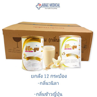 ยกลัง 12 กระป๋อง NEO-MUNE นีโอ-มูน อาหารสำหรับผู้ที่ต้องการโปรตีนและพลังงานสูง 400g.