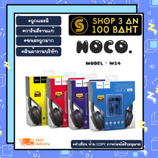 Hoco W24 ขHoco W24 หูฟัง 2 in 1 ครอบหัวและหูฟังอิเอียร์  มีไมค์ เสียงดี ของแท้ พร้อมส่ง (060266)