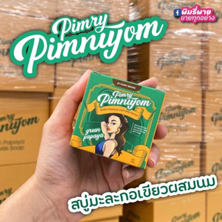 ของแท้💯%สบู่มะละกอ พิมรี่พาย Pimry soap