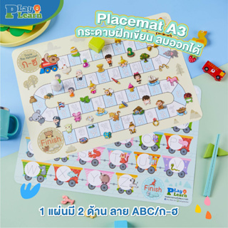 แผ่นรองจาน Placemat A3 กระดาษฝึกเขียนลบออกได้ เหมาะสำหรับวัย 1 ขวบขึ้นไป เสริมพัฒนาการเด็ก ศิลปะเด็ก ฝึกกล้ามเนื้อ