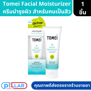 Tomei Facial Moisturizer โทเมอิ ครีมบำรุงผิว ให้ผิวดูอิ่มน้ำ กระจ่างใส ขนาด 30กรัม ( ครีมบำรุงผิว บำรุงผิว )