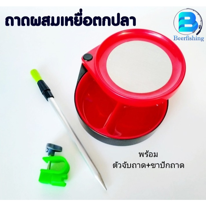 ถาดผสมเหยื่อตกปลา ถาดใส่เหยื่อ ชามใส่เหยื่อ ถาดเหยื่อชิงหลิว สีดำแดง