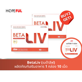 [ซื้อ 2แถม1]🔥ส่งฟรี BetaLiv เบต้าลีฟ ผลิตภัณฑ์เสริมอาหาร เซ็ต 3 กล่อง