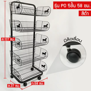 ชั้นตะกร้าวางสินค้า 4 ชั้น,5 ชั้น หน้ากว้าง 58 ซม./หน้ากว้าง 90 ซม. รุ่น Power Shelf (ราคาต่อ 1 ตัว)