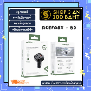 ACEFAST รุ่น B3 Fast Charge Car Charger 66W (2xUSB-C+1xUSB-A) หัวชาร์จในรถยนต์ ชาร์จเร็ว แท้ (080766TP)