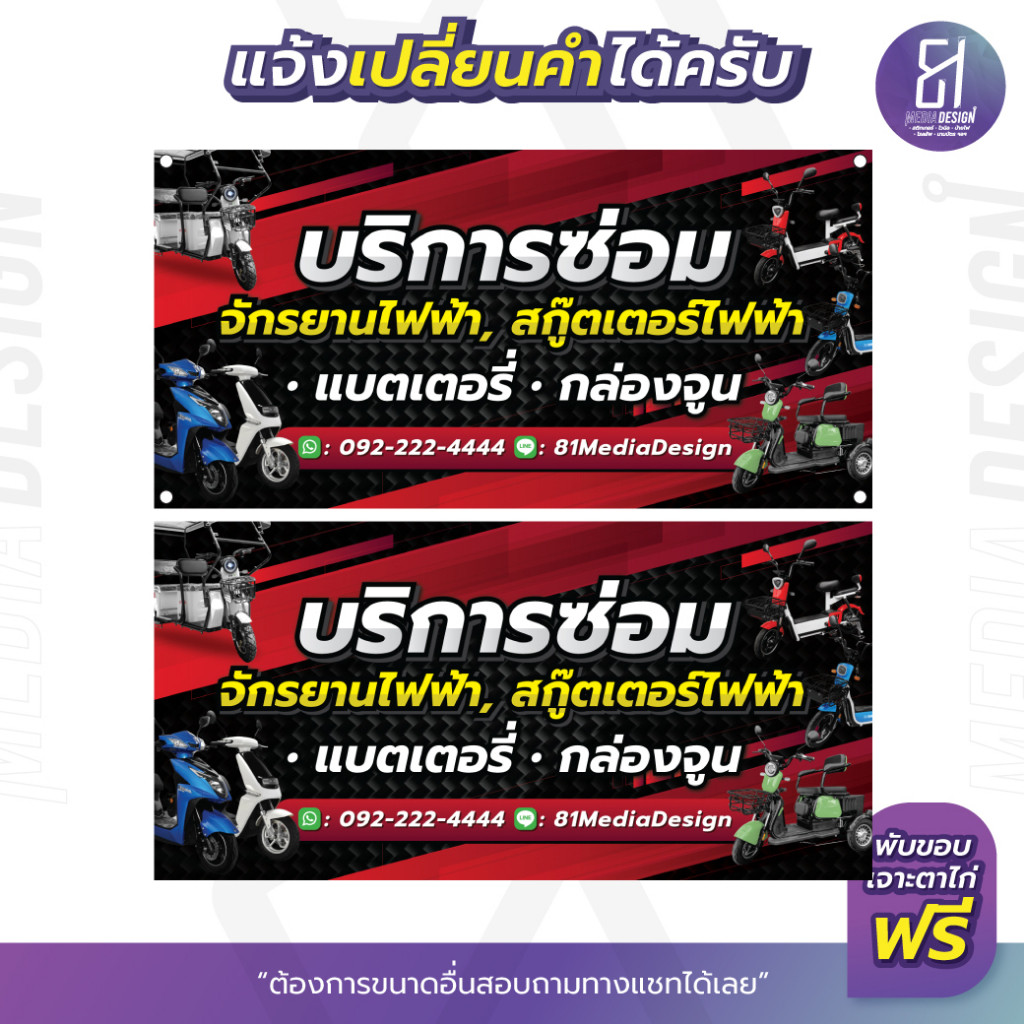 ป้ายไวนิลร้านซ่อมจักรยานไฟฟ้าหรือสกู๊ตเตอร์ไฟฟ้า สีสด ตัวหนังสือชัด **ส่งไว**