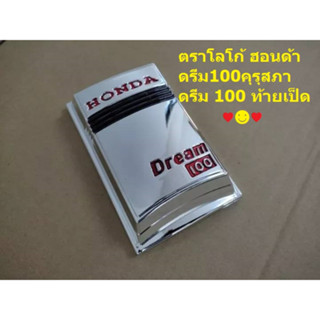 ตราโลโก้ ฮอนด้าดรีมคุรุสภา  ดรีม100ท้ายเป็ด สินค้าสวย งานดี พร้อมส่ง