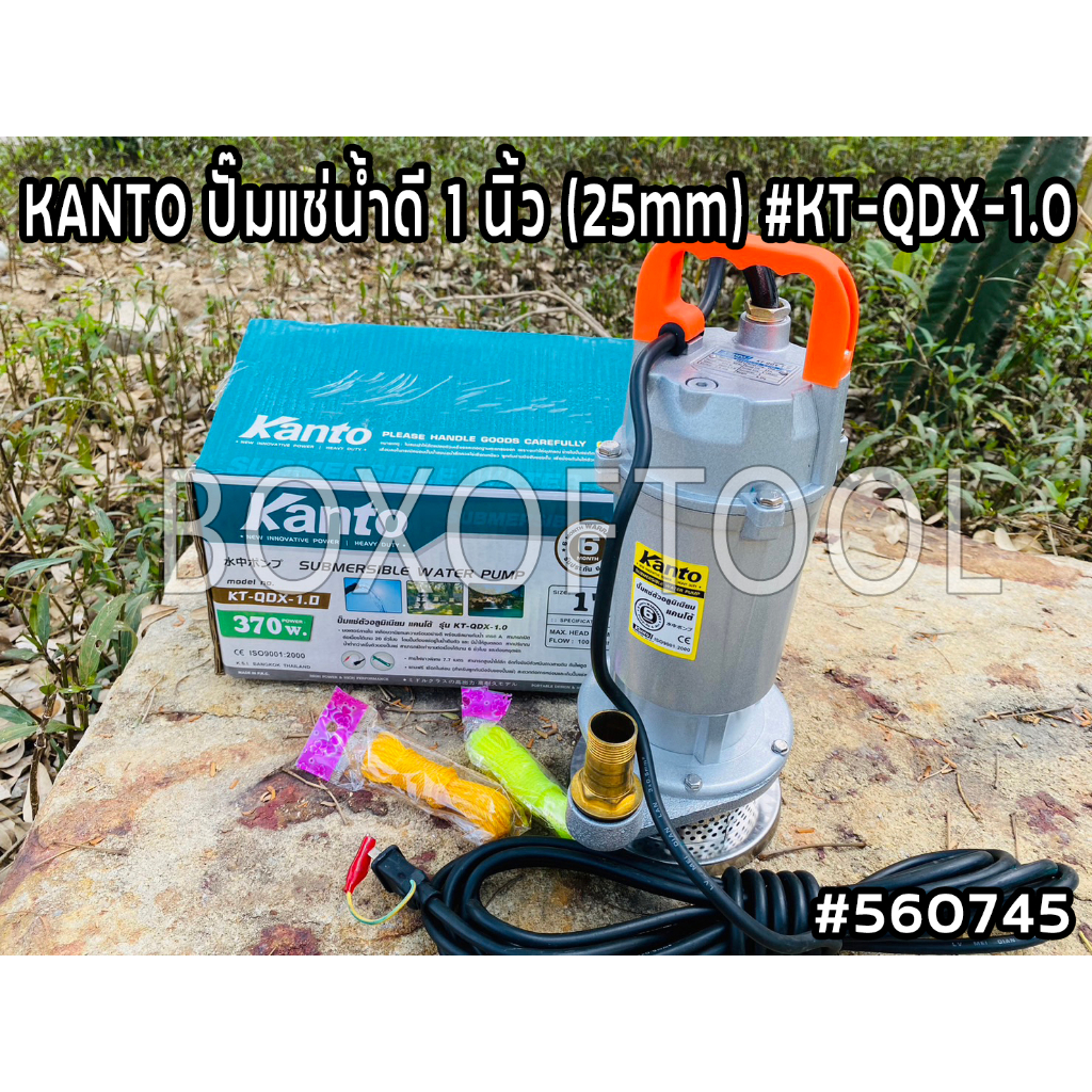 KANTO ปั๊มแช่น้ำดี 1 นิ้ว (25mm) รุ่น KT-QDX-1.0 370w ปั๊มแช่ ไดโว่ สูบน้ำ เกษตร