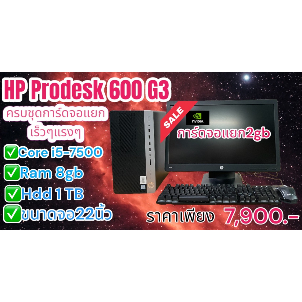 คอมพิวเตอร์ตั้งโต๊ะHP Prodesk 600G3
