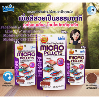 HIKARI &gt; Micro Pettets (สีม่วง) ชนิดกึ่งลอยน้ำ