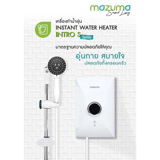 Mazuma เครื่องทำน้ำอุ่น รุ่น Intro S 4500 วัตต์ (หม้อต้มทองแดง)