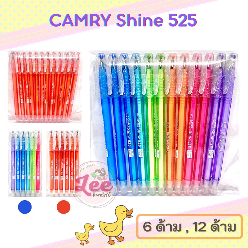 ปากกา CAMRY Shine 525 (0.38mm.) แคมรี่ หมึกแดง,น้ำเงิน
