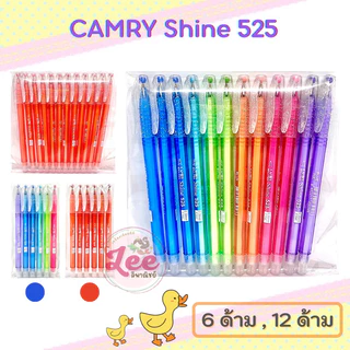 ปากกา CAMRY Shine 525 (0.38mm.) แคมรี่ หมึกแดง,น้ำเงิน