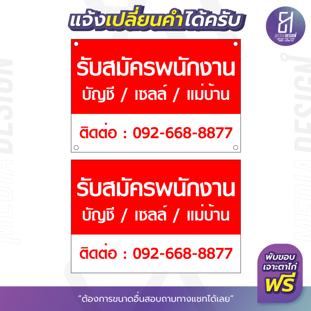 ป้ายไวนิลรับสมัครพนัก ป้ายไวนิล เปลี่ยนข้อความได้ สีสด คมชัด เห็นง่าย! **ส่งไว**