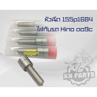 หัวฉีด 155p1684 ใส่กับรถ Hino ao9c 1ชุดมี6หัว