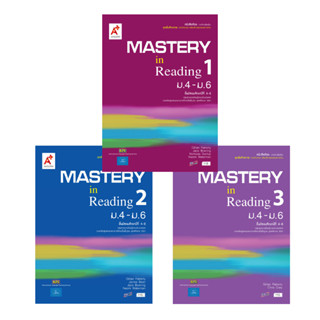 หนังสือเรียน รายวิชาเพิ่มเติม Mastery in Reading ม.4-6 เล่ม 1-3