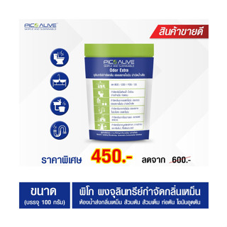 [หายเหม็นใน 1 นาที] Pico Odor Extra หัวเชื้อจุลินทรีย์ กำจัดกลิ่นเหม็น