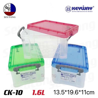 KEYWAY กล่องอเนกประสงค์มีฝาล็อคซ้อนกันได้ รุ่น CK-10 ขนาด ก13.5 x ย19.6 x ส11ซ.ม.(1.6L)