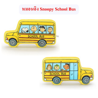 Snoopy ลิขสิทธิ์แท้ หมอนอิง สนูปปี้ Snoopy School Bus : The Peanuts Movie