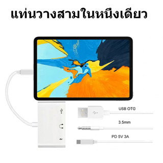 type-c มัลติฟังก์ชั่น อะแดปเตอร์ OTG สามในหนึ่งเดียว ดิสก์ U การแปลงข้อมูล การชาร์จ การ์ดเสียง โทรศัพท์มือถือสด อะแดปเตอ