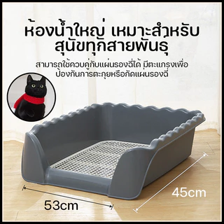 ใหญ่ 50x38x10ซม ห้องน้ำหมา สุนัข แบบขอบสูง ถาดฉี่สุนัข มีตะแกรงรองถาด ทำความสะอาดง่าย ถาดรองฉี่สุนัข กระบะทรายแ