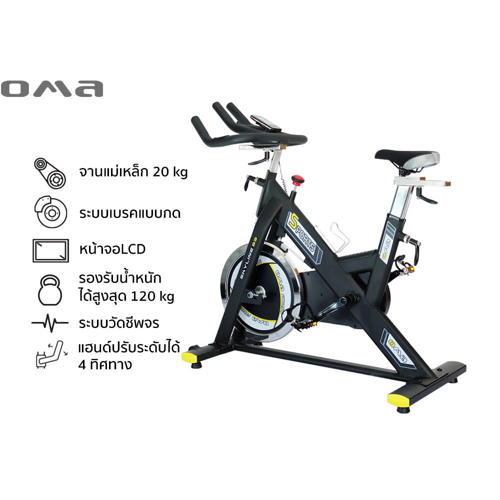 OMA Fitness รุ่น OMA-S20-V1 จักรยานออกกำลังกาย จักรยานบริหาร Spin Bike Flywheel 20 kg