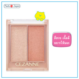 Cezanne Face Glow Color #01 ขนาด 5.9 กรัม จากญี่ปุ่น