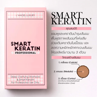 👄L'ANGEL LUXURY SMART KERATIN แอลแองเจล (กล่อง**ชมพู*) ลัคซ์ชูรีย์ สมาร์ท เคราติน langel เคราตินสด บำรุงฟื้นฟูผมแห้งเสีย