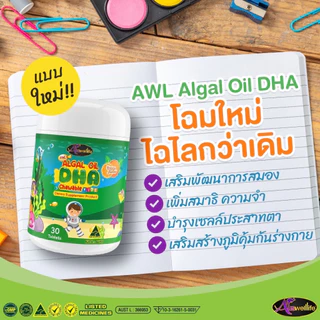 [2 แถม 2] AWL Algal Oil DHA ขนาด 60 แคปซูล 2 กระปุก แถมฟรี AWL Calcium Plus D3 2 กระปุก