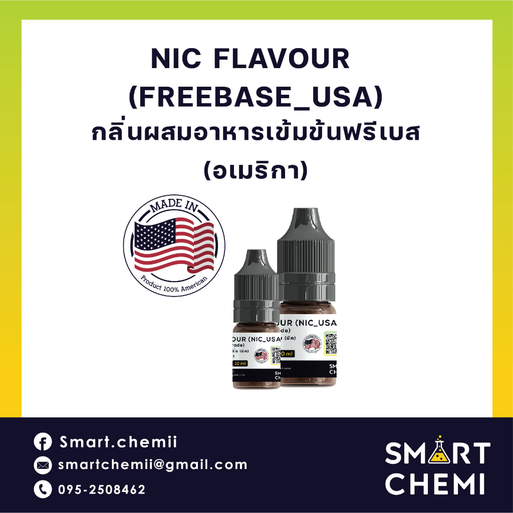 กลิ่นผสมอาหารชนิดน้ำเข้มข้น ฟรีเบส อเมริกา  Nic Flavour_USA 10 ml 30 ml