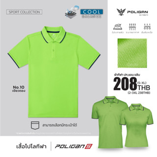 Poligan S เสื้อโปโลกีฬา สีเขียว ขลิบกรมท่า Polo Shirt - PoliganUltimate