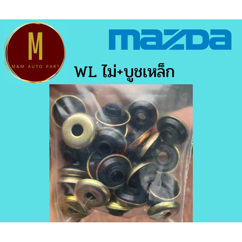 ยางรองสกรูฝาวาล์ว MAZDA WL FIGHTER 2.5,2.9 แลนติส,โครโนสV6 (ชุดละ12ตัว) FORD RANGER ยี่ห้อ eristic