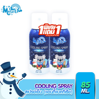 [1แถม1] Moretz Cooling Spray Antibacterial สเปร์ยเย็น ขนาด 85 ml.